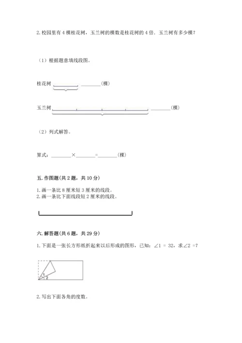 北京版四年级上册数学第四单元 线与角 测试卷带答案（轻巧夺冠）.docx