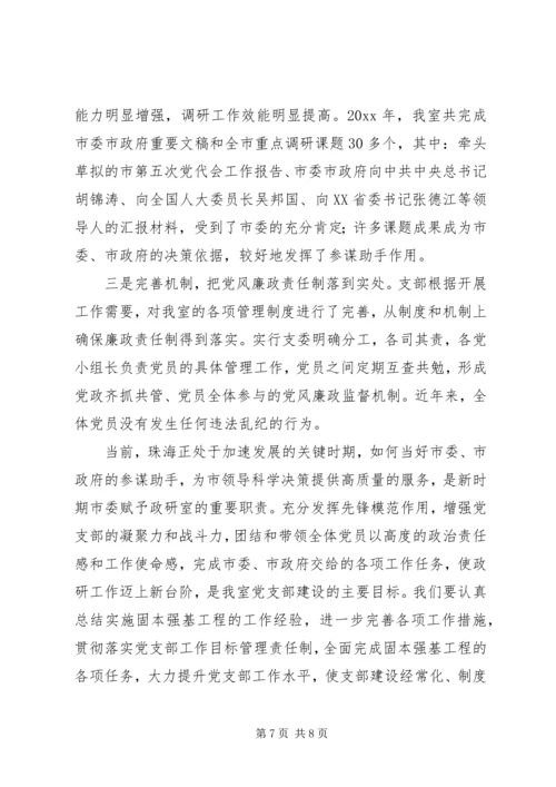 固本强基工程的经验汇报.docx