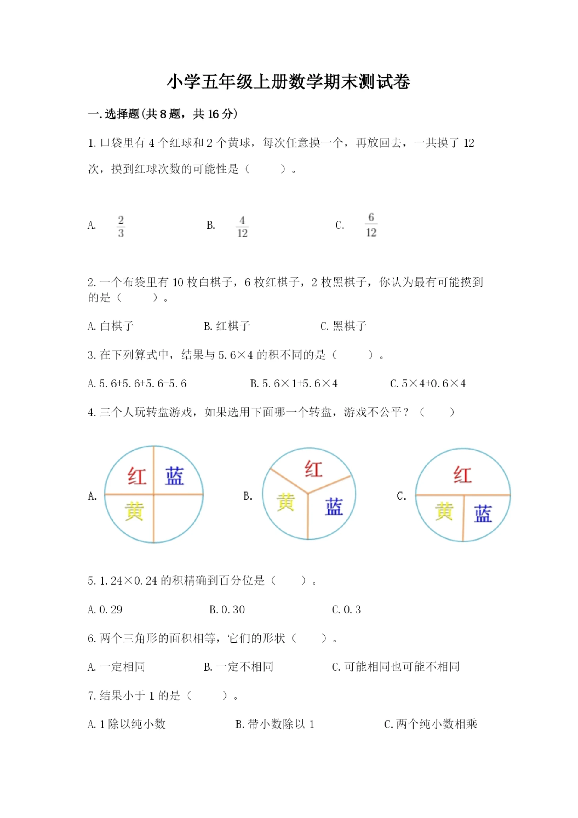 小学五年级上册数学期末测试卷含答案(a卷).docx