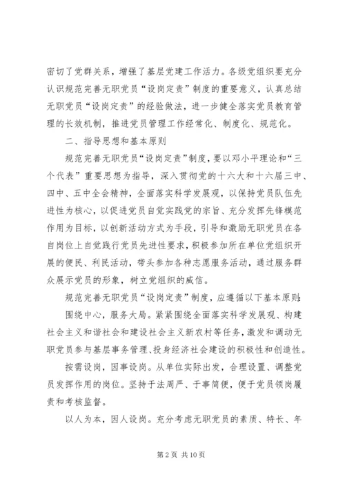 无职党员设岗意见 (2).docx