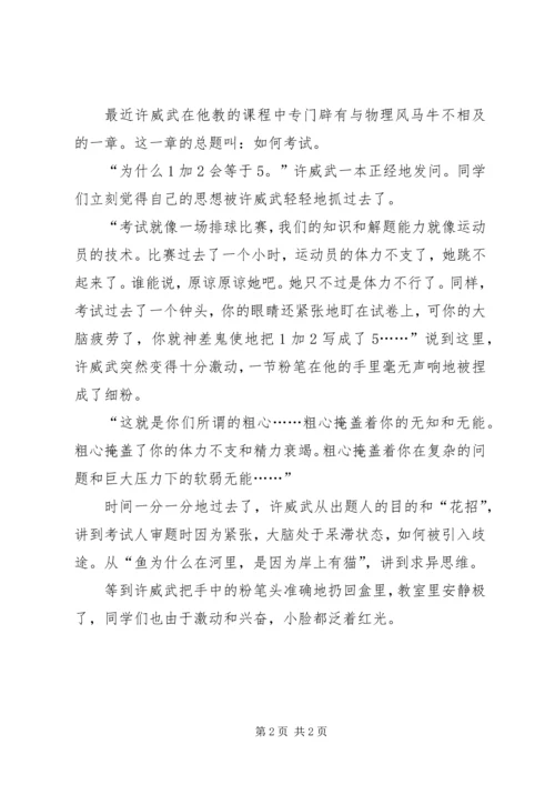 题王许威武题王许威武读后感.docx