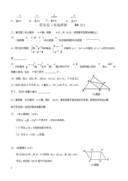 20182019学年度下学期八年级期中质量检测数学试题及答案