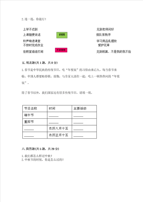 最新部编版二年级上册道德与法治期中测试卷带答案ab卷