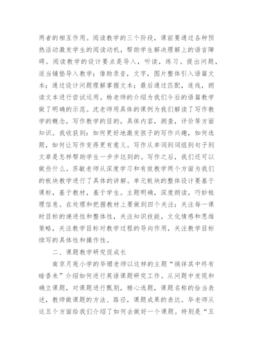 新教师暑期培训心得体会_1.docx