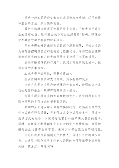 企业并购论文.docx