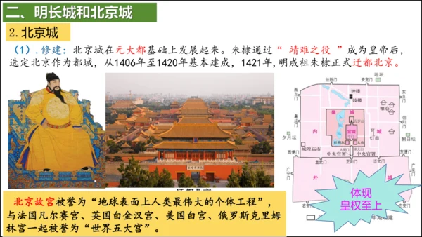 第16课 明朝的科技、建筑与文学  精品课件