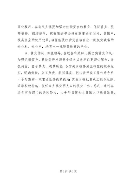 县扶贫开发工作会议上的主持词 (3).docx