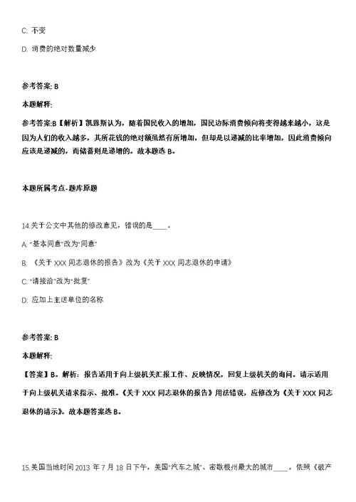 2022年01月云南省地质调查院招考5名编制外劳务派遣工作人员模拟卷