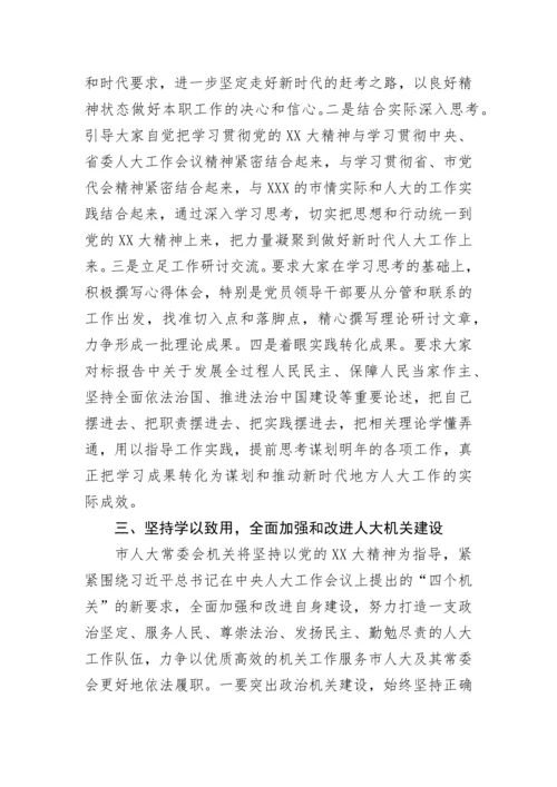 【人大】认真学习贯彻党的二十大精神 全面加强人大机关自身研讨发言.docx