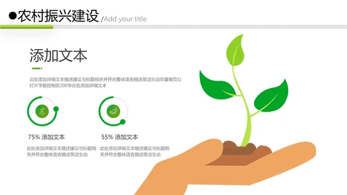2021绿色乡村振兴战略新农村建设旅游乡村建设宣传PPT模板
