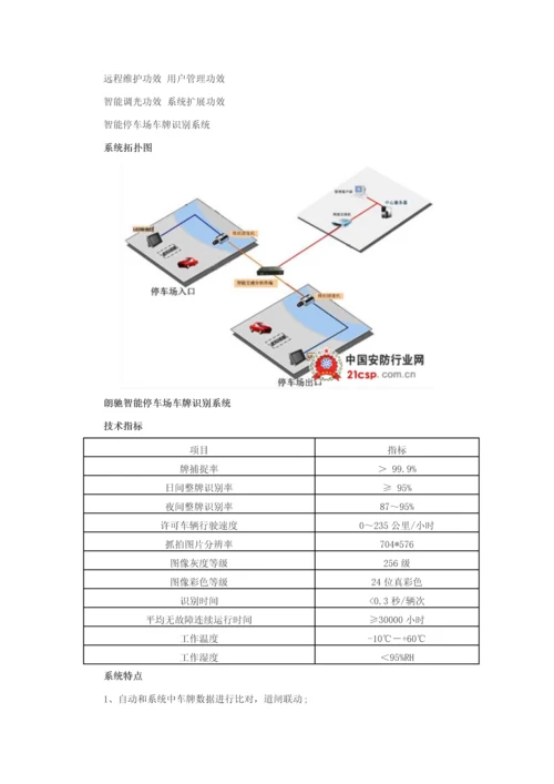 智能交通应用系统解决专业方案.docx