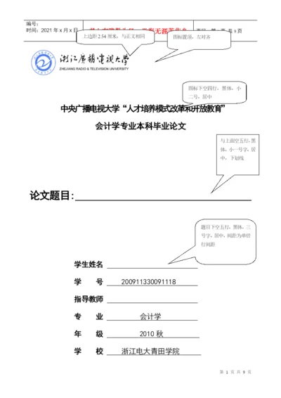 会计学本科毕业论文模版.docx