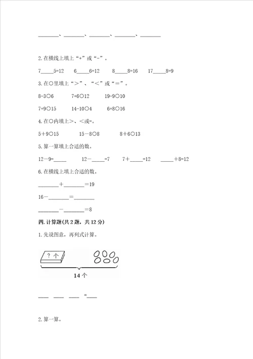 北师大版一年级下册数学第一单元 加与减一 测试卷含答案能力提升