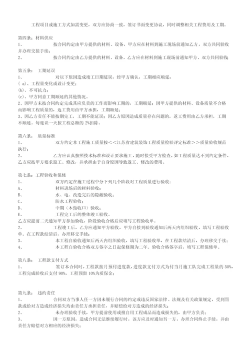 装修公司与施工队签定合同范本.docx