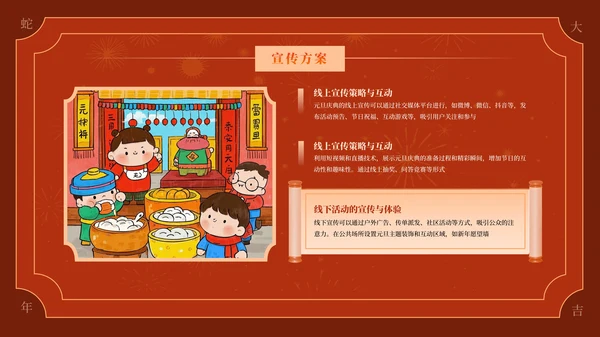 深红色喜庆元旦迎新年活动策划PPT模板