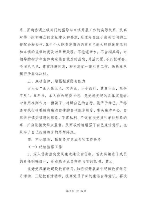 乡镇领导述职述廉报告.docx