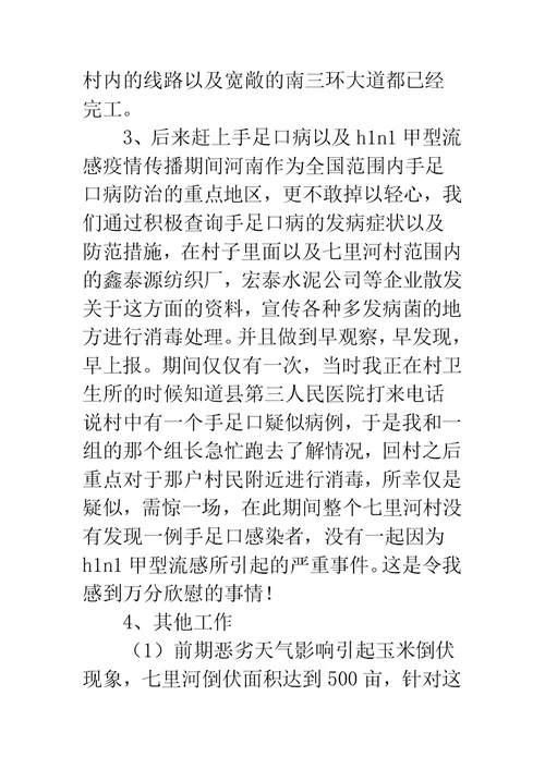 村官年终工作总结