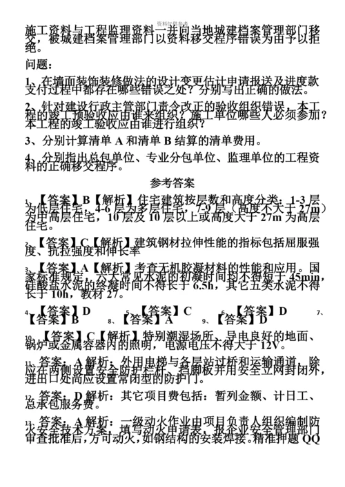 二级建造师建筑实务真题模拟及参考答案.docx