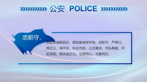 蓝色大气公安部治安管理局动态PPT