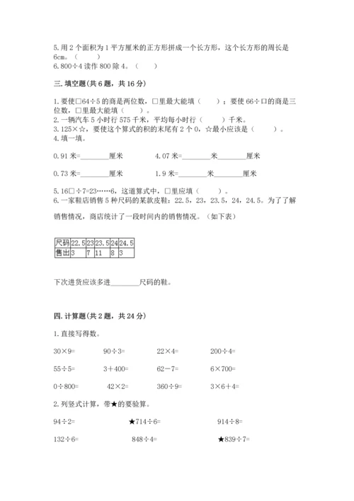 小学数学三年级下册期末测试卷及答案【易错题】.docx