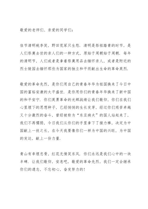 清明节主题国旗下演讲稿550字.docx