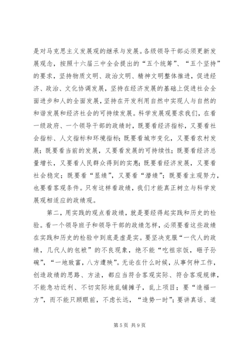 牢固树立正确的政绩观——党的建设新的伟大工程的重要内容.docx