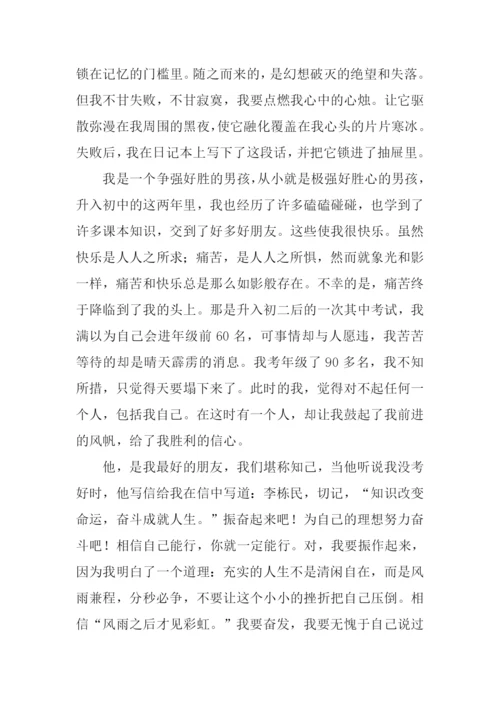 生活需要自信作文.docx