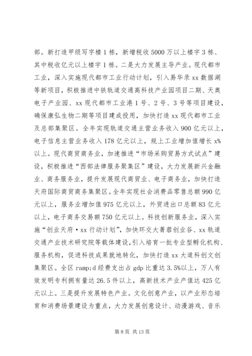 区委七届九次全体会议暨区委经济工作会议讲话稿.docx