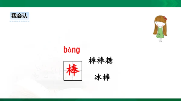 部编版三下语文第五单元第16课小真的长头发课件