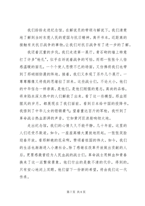 参观东江纵队思想汇报 (4).docx