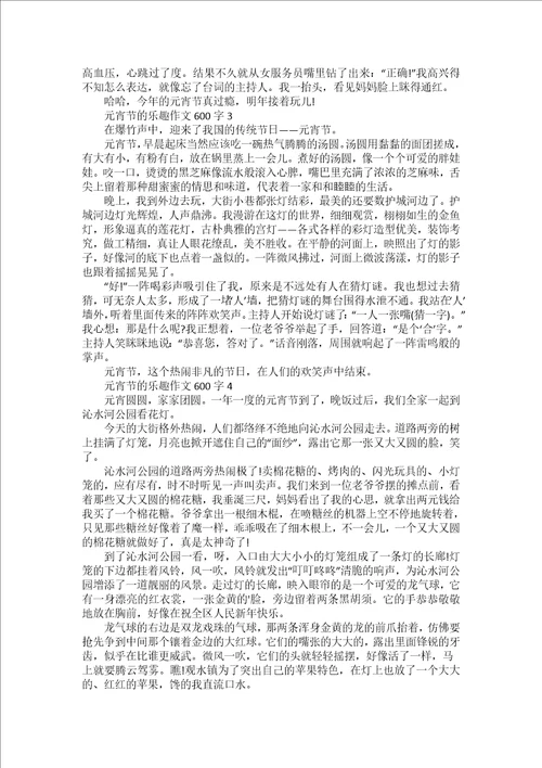 2022元宵节习俗主题作文600字5篇