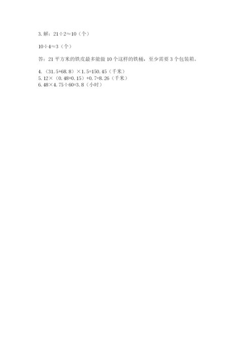 人教版数学五年级上册期中测试卷精品（全优）.docx