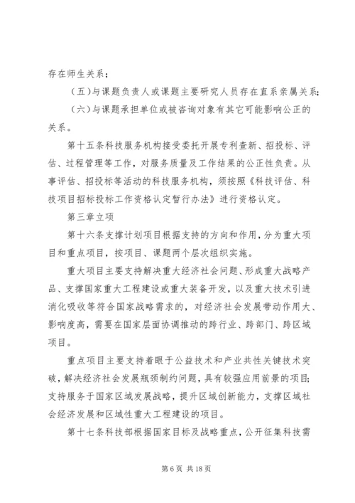 科技计划管理规章制度.docx