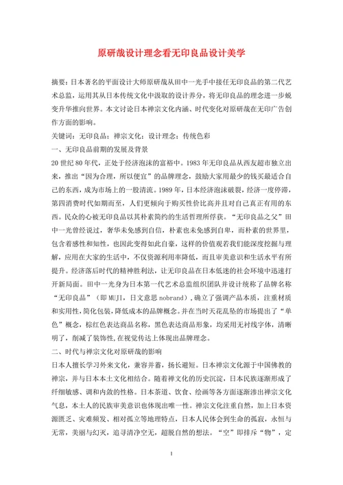 原研哉设计理念看无印良品设计美学