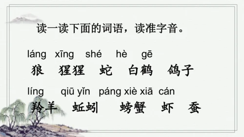 部编版二年级上册语文 语文园地八 课件