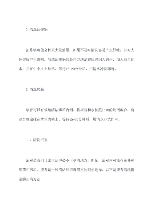 康普的使用方法