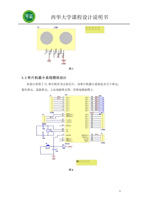 毕业论文超声波测距课程设计.docx