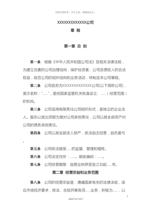 控股子公司公司章程模板.docx