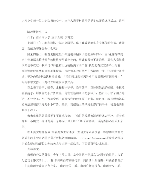 精编之红领巾广播站主持词范文.docx