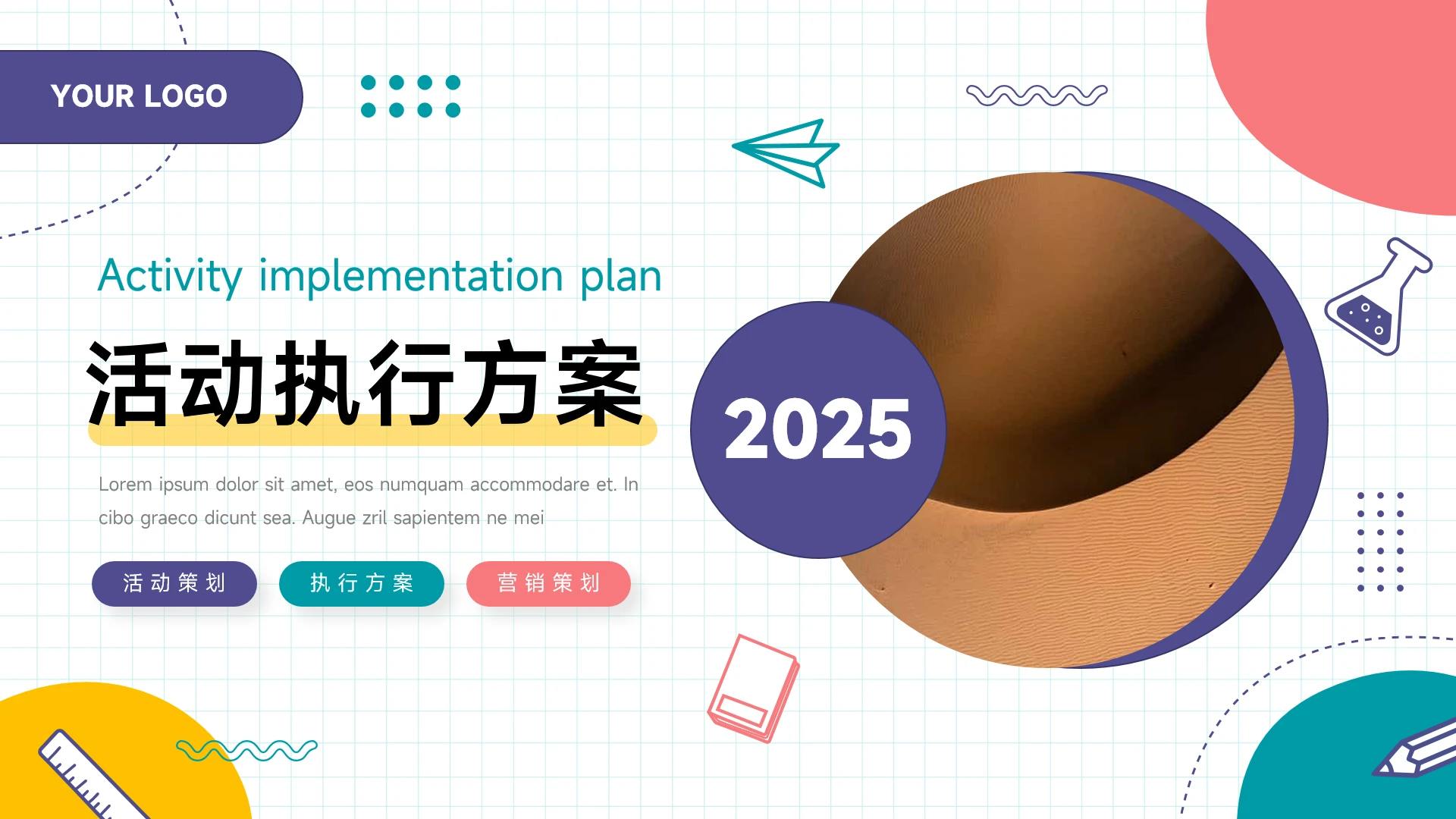 卡通可爱多彩活动执行方案PPT模板