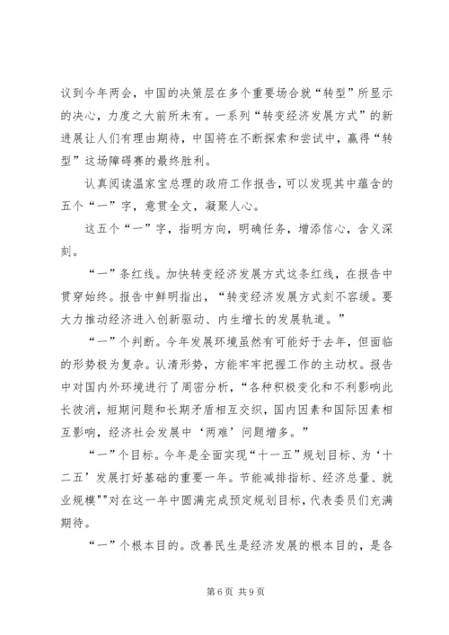 学习政府工作报告心得体会1 (4).docx