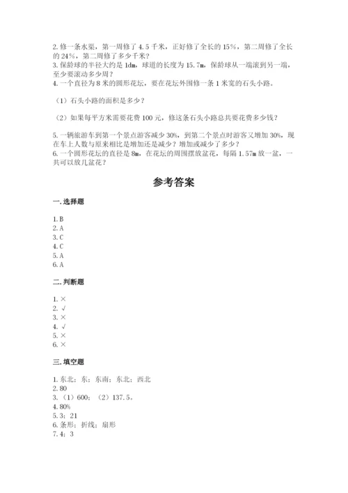 2022六年级上册数学期末考试试卷及参考答案（模拟题）.docx
