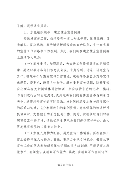 法院对外宣传工作计划 (4).docx