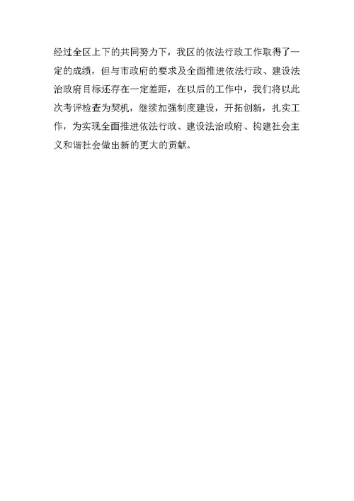 区政府依法行政工作汇报