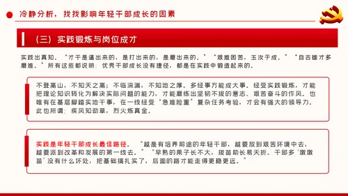 新时代青年干部年轻干部党课培训PPT模板