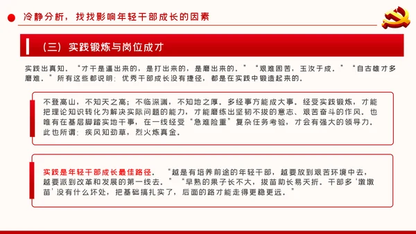 新时代青年干部年轻干部党课培训PPT模板