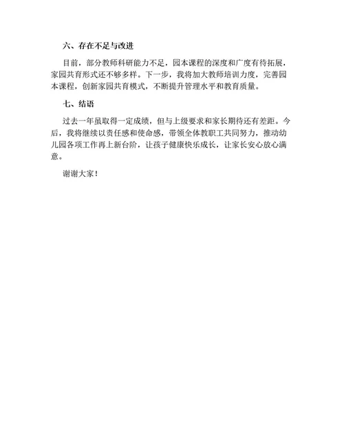 幼儿园园长述职报告（简洁版）