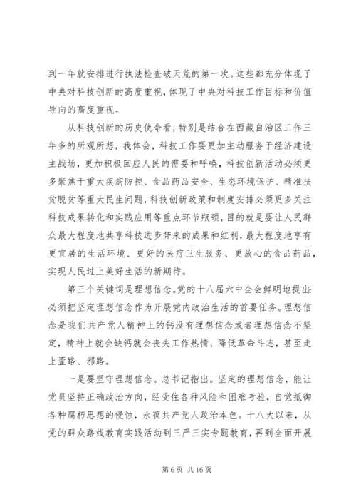 学习十八届六中全会精神心得体会6篇【精选】.docx