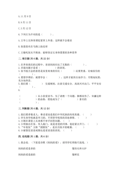 2022小学三年级上册道德与法治期末测试卷及答案（精选题）.docx