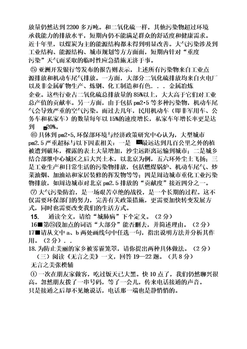 雾霾引起城肺病阅读答案